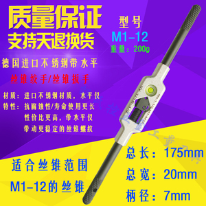 德国进口可调节丝锥绞手/手用丝攻扳手M1-8M1-10M1-12M4-12M5-20