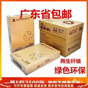 海龙a4复印纸70克80g 500张/包 5包/箱 a4纸打印白纸办公纸天章韵