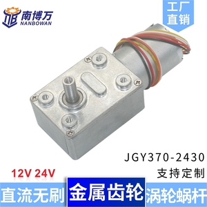JGY-2430直流无刷涡轮蜗杆减速马达pwm调速电机长寿命低噪音自锁