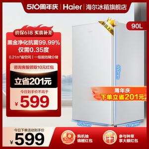 海尔小型冰箱90L一级能效家用单开门出租房宿舍酒店冷藏冰箱官方
