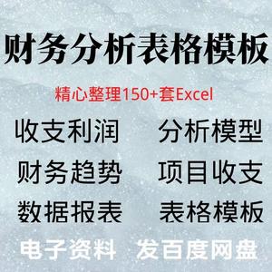 公司财务分析管理模板表格excel会计出纳成本预算收支月报表记账