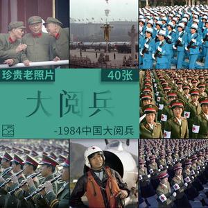 超珍贵老照片再现1984年中国大阅兵（40张）震撼场景高清修复旧照