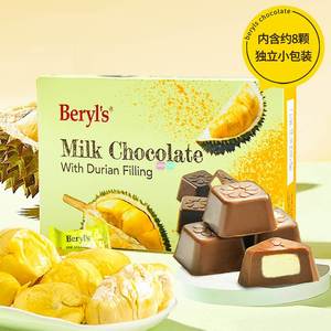 马来西亚原装进口零食Beryls倍乐思榴莲味夹心牛奶巧克力盒装40g
