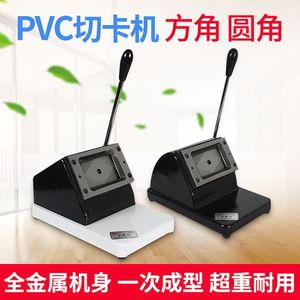 德国进口技术手动圆角pvc切卡机86×54/行驶证88X60冲卡机名片会