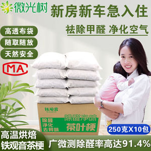 微光树茶叶梗新房去甲醛吸味茶叶包除味汽车吸甲醛茶叶根茶包铁观