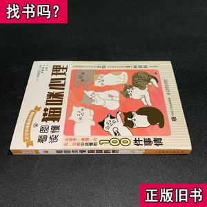 看图读懂猫咪心理 [日]松田宏三 2020-04 出版