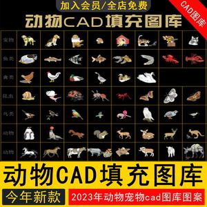 2023动物宠物cad图库图案填充网红新款施工图合集模块图块素材