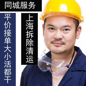 上海房屋打拆装修家具瓷砖拆旧服务墙体拆除敲墙砸墙建筑垃圾清运