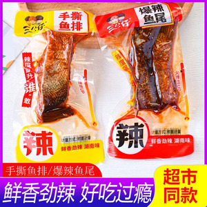 湖南特产三公仔手撕鱼排洞庭爆辣鱼尾解馋休闲零食熟食小吃即食