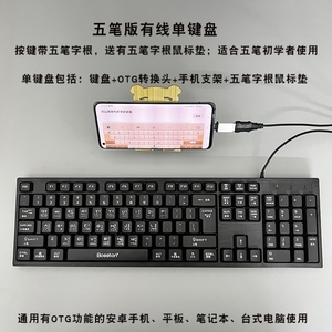 打字练习神器五笔手机连接通用安卓输入法拼音带键盘oppo变电脑贴