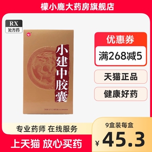 太（药品） 小建中胶囊 0.4g*24粒/盒