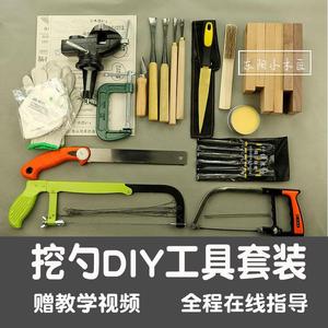 挖勺DIY工具套装 木雕入门挖勺子雕刻刀挖勺木料木勺手工木艺材料