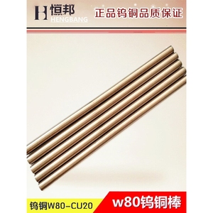 W80钨铜棒 电极钨铜碰焊 钨铜合金电极棒 钨铜板 块 Φ2~60*200mm