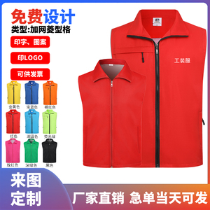 志愿者红马甲网格员家政工作服定制印logo公益活动青年党员服装