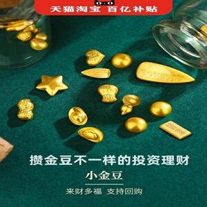 金豆豆1g黄金金元宝实心投资金条小金豆1克9999足金纯金送礼理财