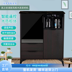 茶之坊实木茶吧机全自动家用智能饮水柜消毒一体冷热饮水机餐边柜