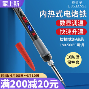 80W数显恒温电烙铁 内热式60W可调温电焊笔电子维修焊接洛铁工具