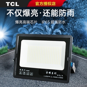 TCL正品led投光灯户外防水大功率室外照明灯投射灯壁灯防雨高亮工