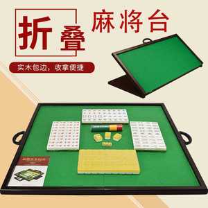 御圣麻将桌面折叠木质麻将桌家用手搓手打麻将牌便携麻雀台正方形