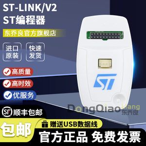 ST-LINK V2 STM8/STM32仿真器 可供电编程器 STLINK烧写器 下载器