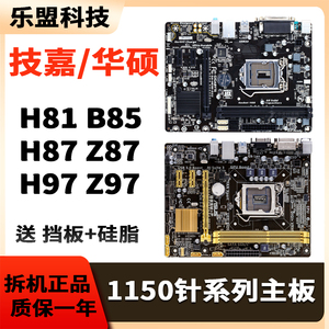 华硕技嘉二手LGA-1150针H81 Z87 Z97 B85m台式DDR3电脑拆机主板