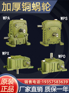 WPA/WPS/WPO/WPX60 80 100 120 135减速机铁壳小型蜗轮蜗杆齿轮箱
