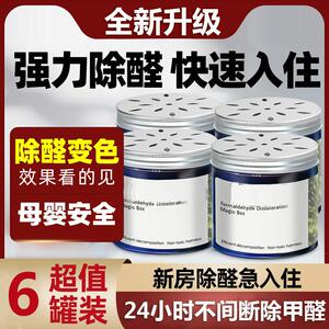 刚装修房子甲醛清除剂去除甲醛新房家用新汽车除味剂甲醇神器魔盒