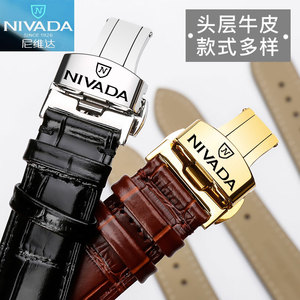 Nivada/尼维达手表专用新款表带头层小牛皮男女款蝴蝶扣表链配件