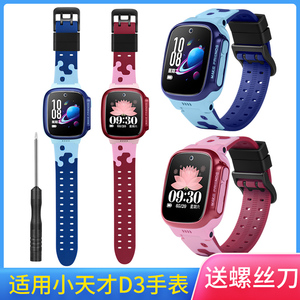 适用小天才电话手表d3表带蓝色红色透气表带儿童少年版配件智能专用替换男女学生防水卡通硅胶手表带通用款
