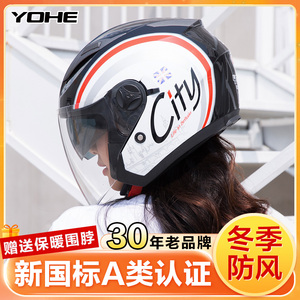 yohe永恒头盔电动摩托车机车3C认证冬季四季通用防寒男女士半盔
