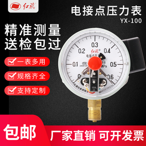 红旗仪表 电接点压力表YX-100指针式精密高精度气压表 水泵控制表