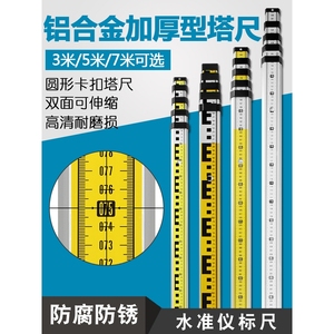 塔尺5米标尺3米刻度尺条定位杆铝合金7/10米水平气泡测量工具加厚