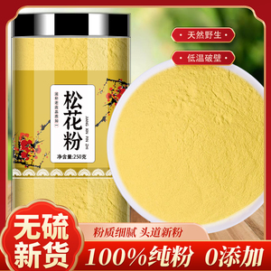 长白山破壁松花粉250g正品食用野生纯天然无添加头道粉正品