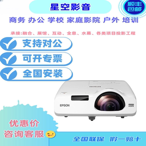 爱普生CB-530/535W/800F/725W/1485FI/CB-735F/700U短焦投影机仪