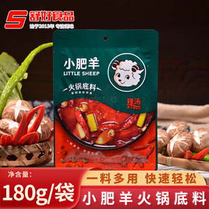 小肥羊辣汤火锅底料180g涮羊肉调料麻辣火锅底料微辣火锅料麻辣酱