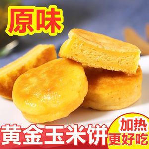 黄金玉米烙500g油炸小吃甜玉米酥饼酒店点心预制半成品食材