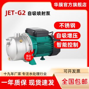 新界水泵JET不锈钢喷射泵自吸泵自来水增加压泵家用深井水抽水泵