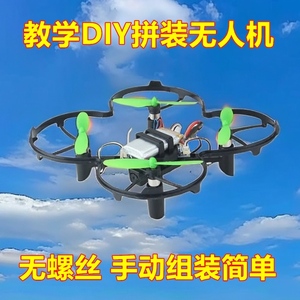 科学小实验无人机diy组装套件积木遥控科技小制作自制配件飞行器