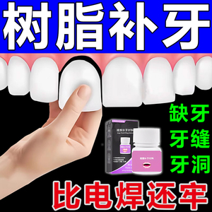 补牙材料永久医用3m美国进口树脂堵假牙齿洞牙缝蛀牙填充复合胶粉