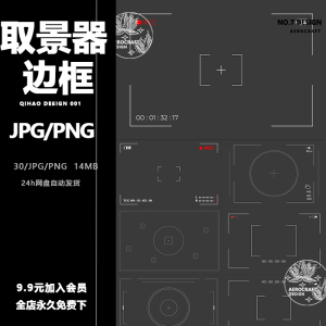 相机摄像机取景器边框素材免扣图片png设计素材jpg摄影模板拍照ps