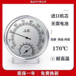 三印精准商用发酵温湿度表家用高温烘焙烤箱温度计工业金属湿度计