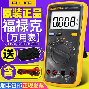 FLUKE福禄克数字万用表高精度全智能多功能万能表F15B/17B/F101