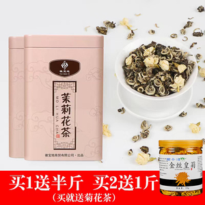 【发1.5斤】徽宝地茶叶 茉莉花茶2022年玉螺香螺碧螺春浓香型500g