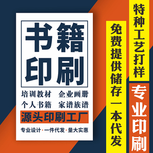 印刷书籍教材个人出书图册排版设计制作装订成册画册宣传册定制本