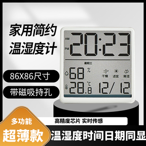 电子温度计家用厨房室内带时间闹钟遮盖插板86型磁吸挂墙数高精度