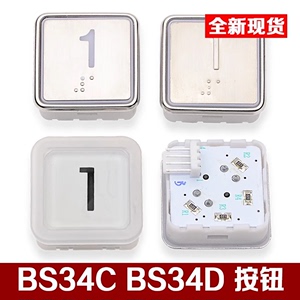 OTIS西子奥的斯电梯按钮/西奥/BS34C/BS34D/三线四线/全新现货