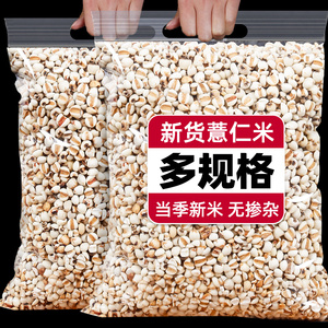 薏米仁新鲜薏苡仁炒熟小红豆薏米杂粮农家自产大薏仁中药材意米茶