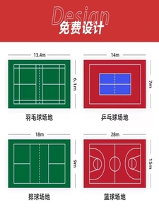 厂家直销专业地胶运动地胶室内羽毛球乒乓球材质体育赛事地垫防滑