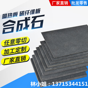 合成石板材高机械强度耐高温 合成石黑色合成石板2/3/4/5/6/8mm厚