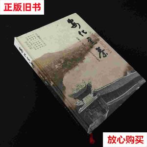 旧书9成新 安化黑茶 （精装） /伍湘安 湖南科学技术出版社 97875
